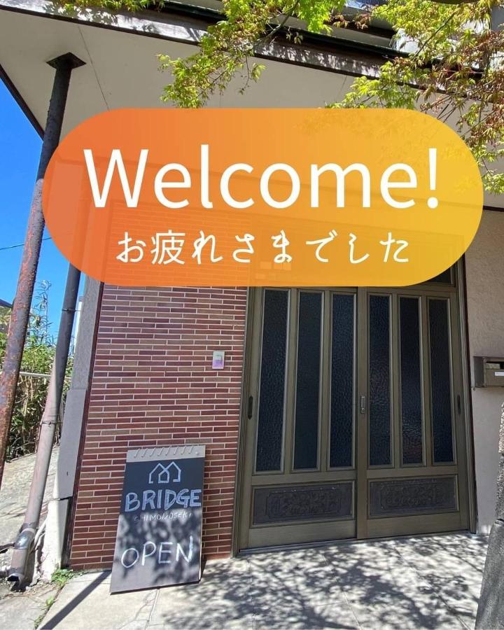 ホテル Bridge Share House 下関市 エクステリア 写真